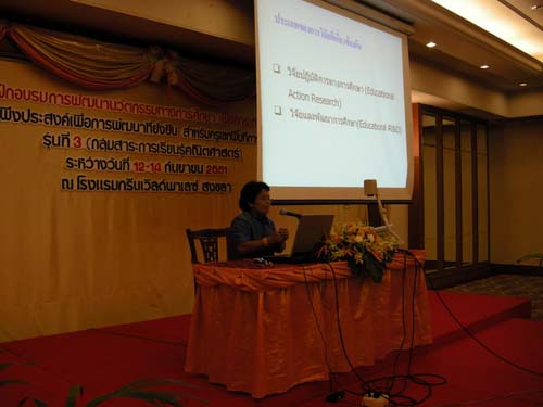 โครงการพัฒนานวัตกรรมทางการศึกษาสำหรับครู สพท.สงขลา เขต 1 (รุ่นที่ 3) ภาพที่ 51