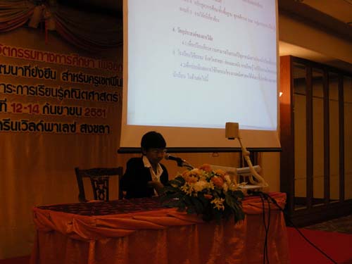 โครงการพัฒนานวัตกรรมทางการศึกษาสำหรับครู สพท.สงขลา เขต 1 (รุ่นที่ 3) ภาพที่ 67