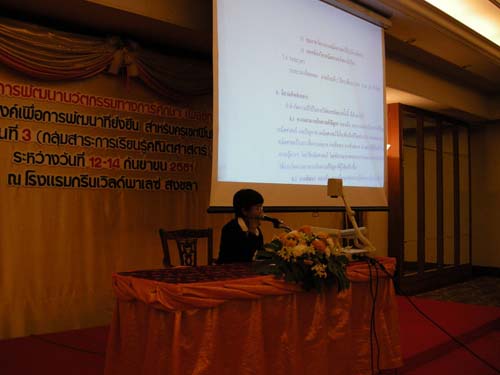โครงการพัฒนานวัตกรรมทางการศึกษาสำหรับครู สพท.สงขลา เขต 1 (รุ่นที่ 3) ภาพที่ 68