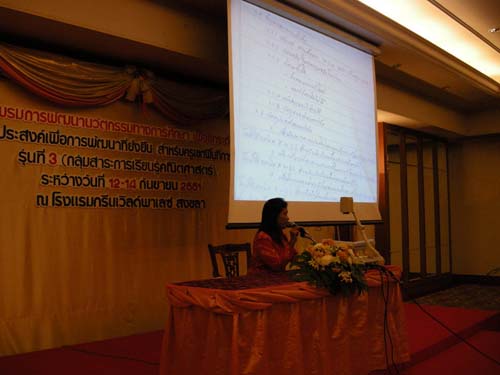 โครงการพัฒนานวัตกรรมทางการศึกษาสำหรับครู สพท.สงขลา เขต 1 (รุ่นที่ 3) ภาพที่ 72