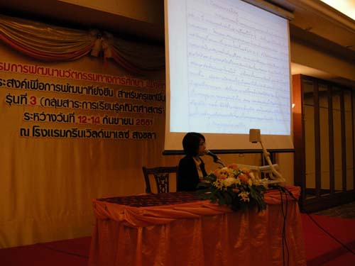 โครงการพัฒนานวัตกรรมทางการศึกษาสำหรับครู สพท.สงขลา เขต 1 (รุ่นที่ 3) ภาพที่ 76