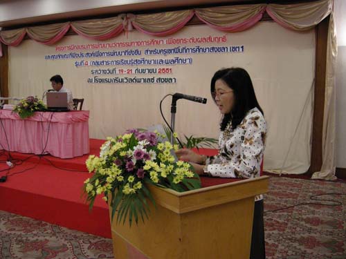 โครงการพัฒนานวัตกรรมทางการศึกษาสำหรับครู สพท.สงขลา เขต 1 (รุ่นที่ 4) ภาพที่ 6