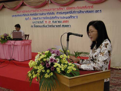 โครงการพัฒนานวัตกรรมทางการศึกษาสำหรับครู สพท.สงขลา เขต 1 (รุ่นที่ 4) ภาพที่ 8