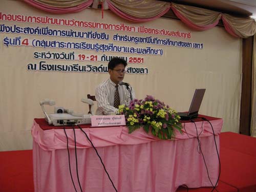 โครงการพัฒนานวัตกรรมทางการศึกษาสำหรับครู สพท.สงขลา เขต 1 (รุ่นที่ 4) ภาพที่ 9