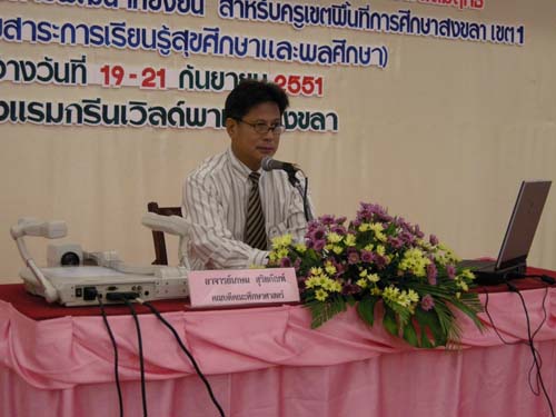 โครงการพัฒนานวัตกรรมทางการศึกษาสำหรับครู สพท.สงขลา เขต 1 (รุ่นที่ 4) ภาพที่ 10