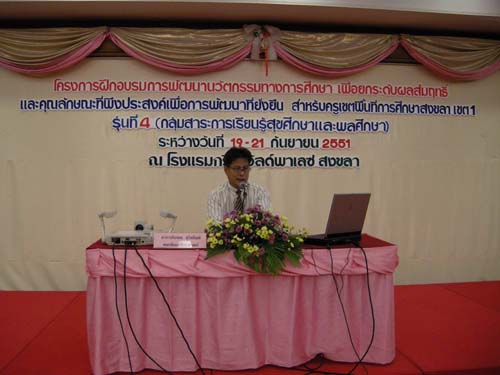 โครงการพัฒนานวัตกรรมทางการศึกษาสำหรับครู สพท.สงขลา เขต 1 (รุ่นที่ 4) ภาพที่ 11