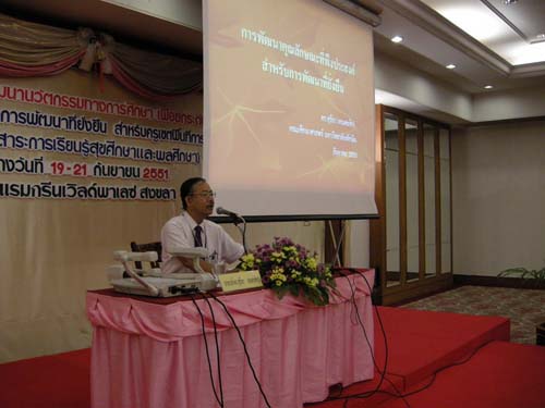 โครงการพัฒนานวัตกรรมทางการศึกษาสำหรับครู สพท.สงขลา เขต 1 (รุ่นที่ 4) ภาพที่ 12