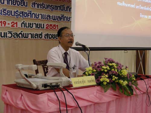 โครงการพัฒนานวัตกรรมทางการศึกษาสำหรับครู สพท.สงขลา เขต 1 (รุ่นที่ 4) ภาพที่ 13