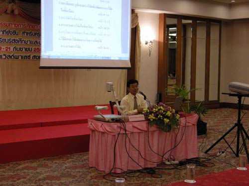 โครงการพัฒนานวัตกรรมทางการศึกษาสำหรับครู สพท.สงขลา เขต 1 (รุ่นที่ 4) ภาพที่ 41