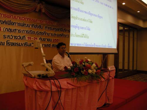 โครงการพัฒนานวัตกรรมทางการศึกษาสำหรับครู สพท.สงขลา เขต 1 (รุ่นที่ 4) ภาพที่ 46