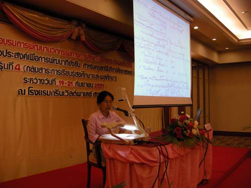 โครงการพัฒนานวัตกรรมทางการศึกษาสำหรับครู สพท.สงขลา เขต 1 (รุ่นที่ 4) ภาพที่ 67