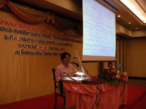 โครงการพัฒนานวัตกรรมทางการศึกษาสำหรับครู สพท.สงขลา เขต 1 (รุ่นที่ 4) ภาพที่ 69