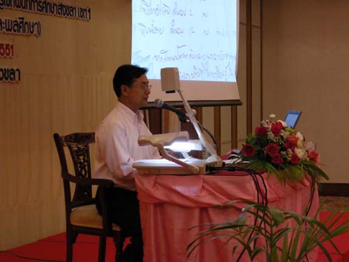 โครงการพัฒนานวัตกรรมทางการศึกษาสำหรับครู สพท.สงขลา เขต 1 (รุ่นที่ 4) ภาพที่ 72