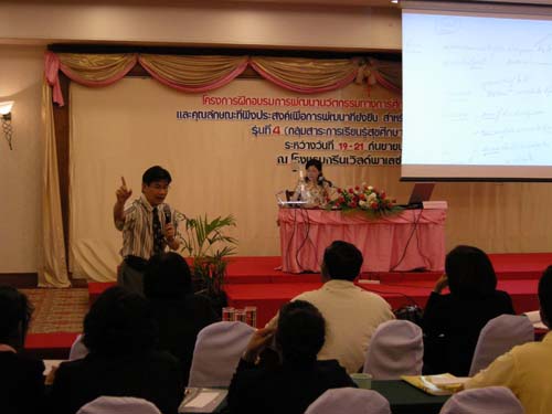 โครงการพัฒนานวัตกรรมทางการศึกษาสำหรับครู สพท.สงขลา เขต 1 (รุ่นที่ 4) ภาพที่ 76