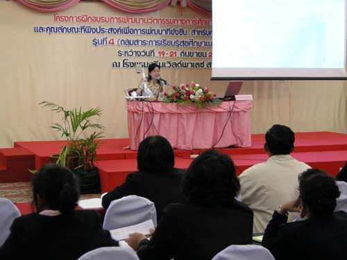 โครงการพัฒนานวัตกรรมทางการศึกษาสำหรับครู สพท.สงขลา เขต 1 (รุ่นที่ 4) ภาพที่ 77
