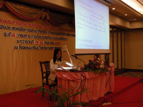 โครงการพัฒนานวัตกรรมทางการศึกษาสำหรับครู สพท.สงขลา เขต 1 (รุ่นที่ 4) ภาพที่ 82