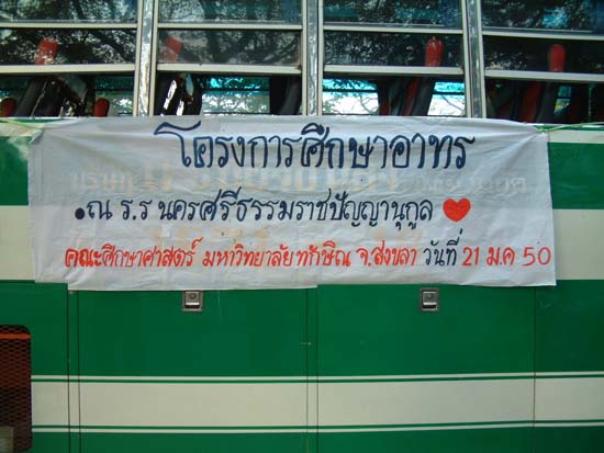โครงการศึกษาดูงานและจัดกิจกรรม ณ โรงเรียนนครศรีธรรมราชปัญญานุกูล ภาพที่ 3