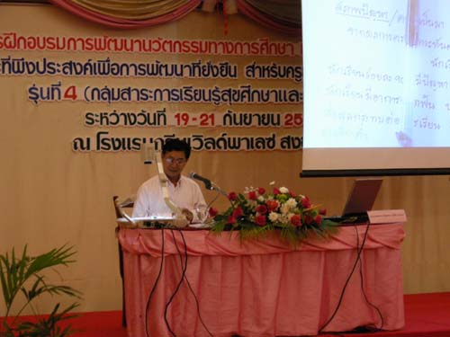 โครงการพัฒนานวัตกรรมทางการศึกษาสำหรับครู สพท.สงขลา เขต 1 (รุ่นที่ 4) ภาพที่ 84