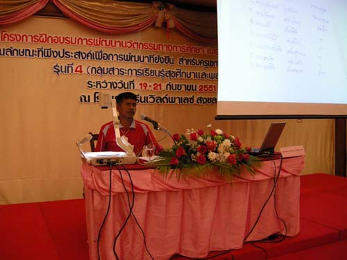 โครงการพัฒนานวัตกรรมทางการศึกษาสำหรับครู สพท.สงขลา เขต 1 (รุ่นที่ 4) ภาพที่ 85