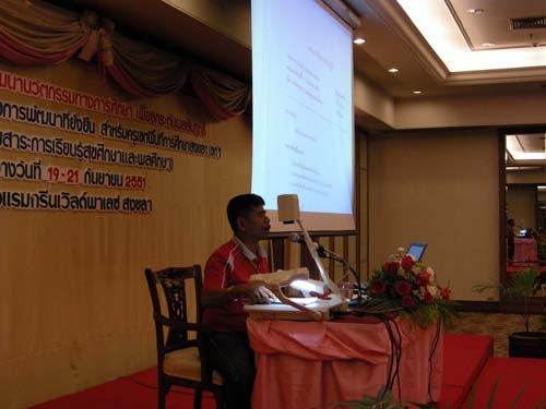 โครงการพัฒนานวัตกรรมทางการศึกษาสำหรับครู สพท.สงขลา เขต 1 (รุ่นที่ 4) ภาพที่ 87