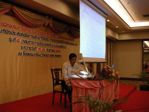 โครงการพัฒนานวัตกรรมทางการศึกษาสำหรับครู สพท.สงขลา เขต 1 (รุ่นที่ 4) ภาพที่ 89