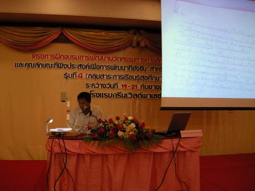 โครงการพัฒนานวัตกรรมทางการศึกษาสำหรับครู สพท.สงขลา เขต 1 (รุ่นที่ 4) ภาพที่ 91