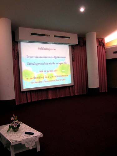 สัมมนาเตรียมความพร้อมการฝึกปฏิบัติการสอน วันที่ 16 ตุลาคม 2551 ภาพที่ 7