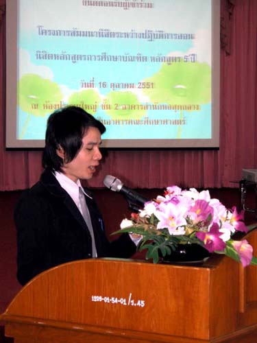 สัมมนาเตรียมความพร้อมการฝึกปฏิบัติการสอน วันที่ 16 ตุลาคม 2551 ภาพที่ 11