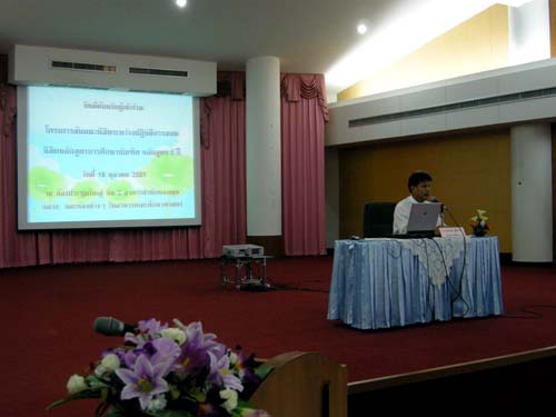 สัมมนาเตรียมความพร้อมการฝึกปฏิบัติการสอน วันที่ 16 ตุลาคม 2551 ภาพที่ 21