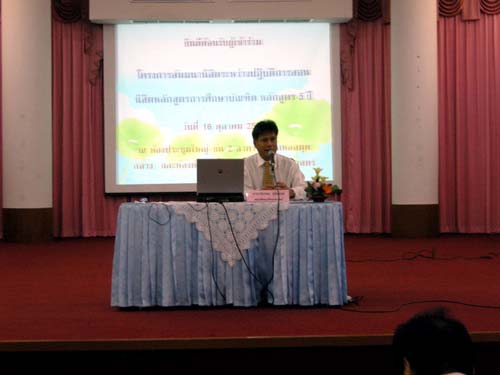 สัมมนาเตรียมความพร้อมการฝึกปฏิบัติการสอน วันที่ 16 ตุลาคม 2551 ภาพที่ 23