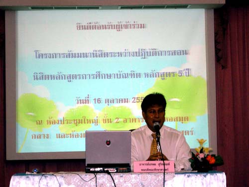 สัมมนาเตรียมความพร้อมการฝึกปฏิบัติการสอน วันที่ 16 ตุลาคม 2551 ภาพที่ 25