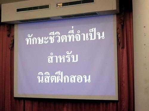 สัมมนาเตรียมความพร้อมการฝึกปฏิบัติการสอน วันที่ 16 ตุลาคม 2551 ภาพที่ 45