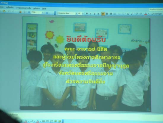 โครงการศึกษาดูงานและจัดกิจกรรม ณ โรงเรียนนครศรีธรรมราชปัญญานุกูล ภาพที่ 13