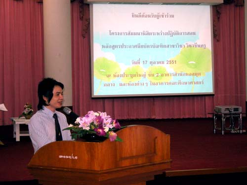 สัมมนาเตรียมความพร้อมการฝึกปฏิบัติการสอน วันที่ 17 ตุลาคม 2551 ภาพที่ 16