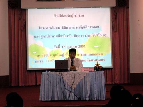 สัมมนาเตรียมความพร้อมการฝึกปฏิบัติการสอน วันที่ 17 ตุลาคม 2551 ภาพที่ 27