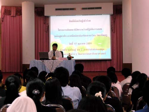 สัมมนาเตรียมความพร้อมการฝึกปฏิบัติการสอน วันที่ 17 ตุลาคม 2551 ภาพที่ 35