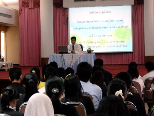 สัมมนาเตรียมความพร้อมการฝึกปฏิบัติการสอน วันที่ 17 ตุลาคม 2551 ภาพที่ 36