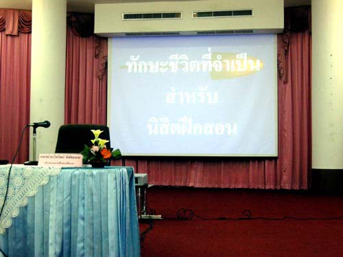 สัมมนาเตรียมความพร้อมการฝึกปฏิบัติการสอน วันที่ 17 ตุลาคม 2551 ภาพที่ 47