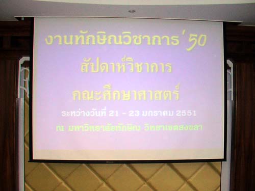 งานทักษิณวิชาการ ’50 และสัปดาห์วิชาการคณะศึกษาศาสตร์ ภาพที่ 207