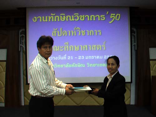 งานทักษิณวิชาการ ’50 และสัปดาห์วิชาการคณะศึกษาศาสตร์ ภาพที่ 208