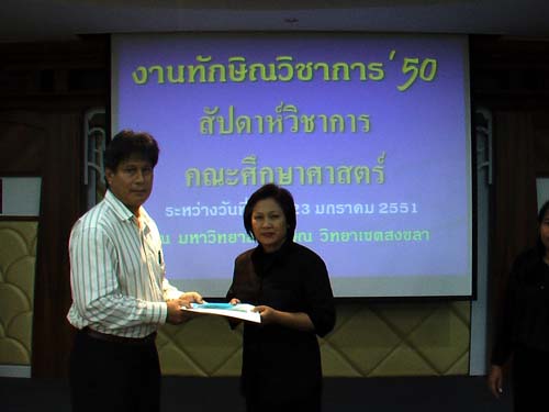 งานทักษิณวิชาการ ’50 และสัปดาห์วิชาการคณะศึกษาศาสตร์ ภาพที่ 210