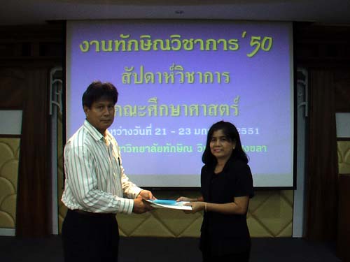งานทักษิณวิชาการ ’50 และสัปดาห์วิชาการคณะศึกษาศาสตร์ ภาพที่ 212