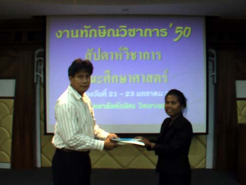 งานทักษิณวิชาการ ’50 และสัปดาห์วิชาการคณะศึกษาศาสตร์ ภาพที่ 213