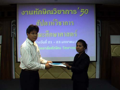งานทักษิณวิชาการ ’50 และสัปดาห์วิชาการคณะศึกษาศาสตร์ ภาพที่ 214