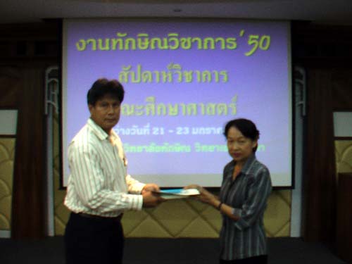งานทักษิณวิชาการ ’50 และสัปดาห์วิชาการคณะศึกษาศาสตร์ ภาพที่ 215