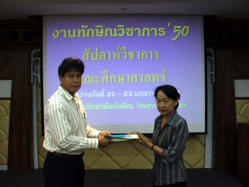 งานทักษิณวิชาการ ’50 และสัปดาห์วิชาการคณะศึกษาศาสตร์ ภาพที่ 216