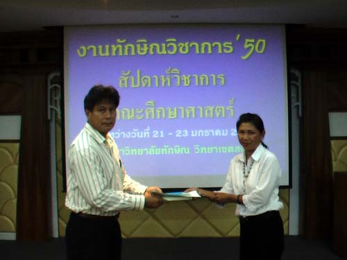 งานทักษิณวิชาการ ’50 และสัปดาห์วิชาการคณะศึกษาศาสตร์ ภาพที่ 217