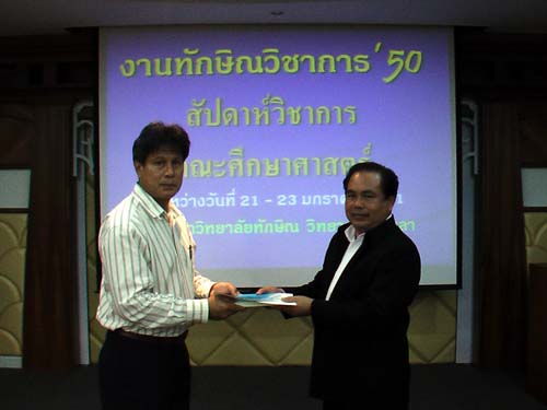งานทักษิณวิชาการ ’50 และสัปดาห์วิชาการคณะศึกษาศาสตร์ ภาพที่ 218