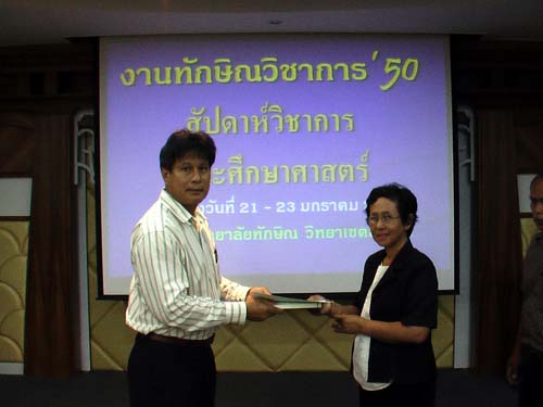 งานทักษิณวิชาการ ’50 และสัปดาห์วิชาการคณะศึกษาศาสตร์ ภาพที่ 220