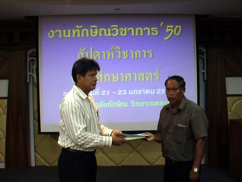 งานทักษิณวิชาการ ’50 และสัปดาห์วิชาการคณะศึกษาศาสตร์ ภาพที่ 221